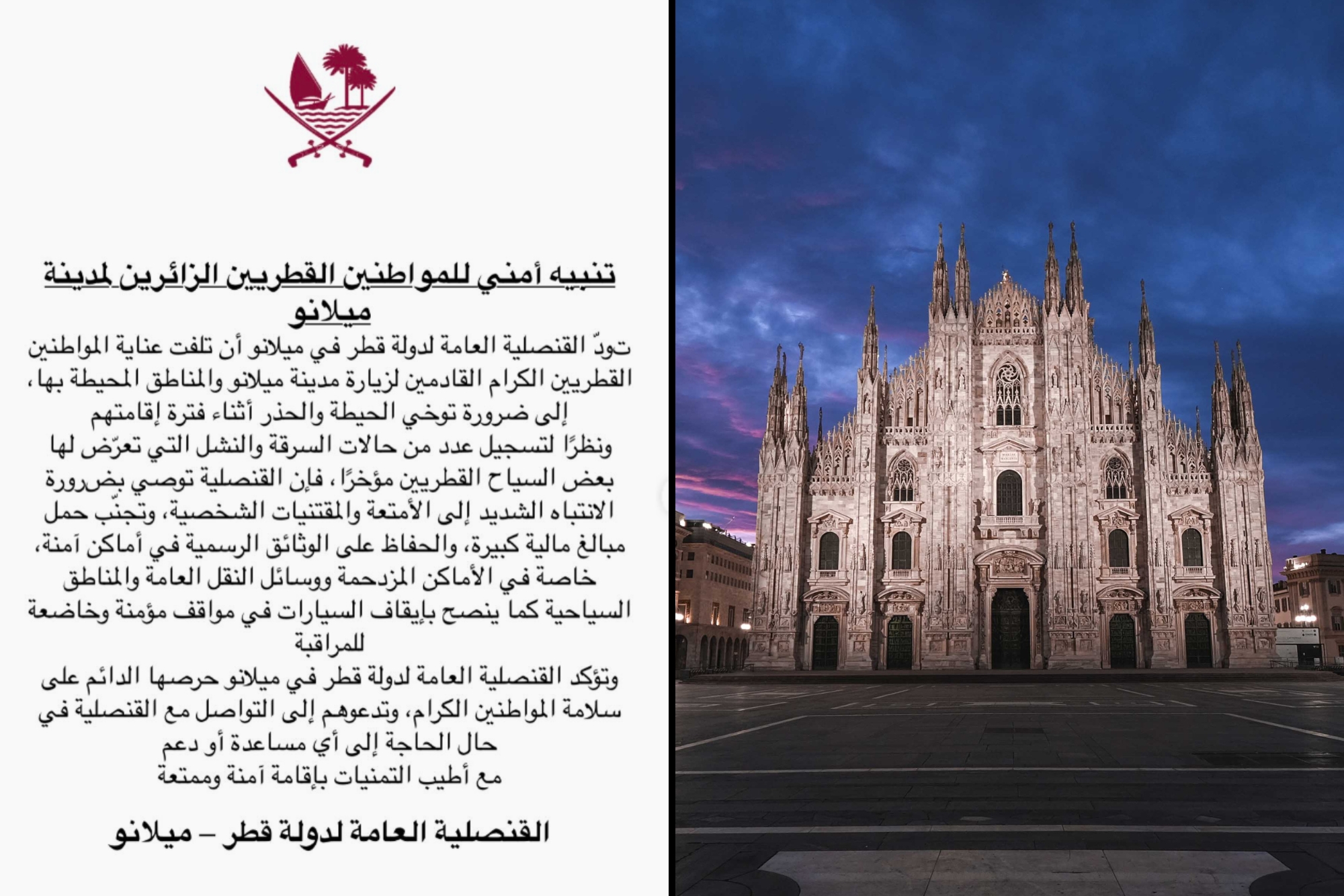 Milano troppo pericolosa per il Qatar: “Attenzione a bagagli, auto e somme di denaro”